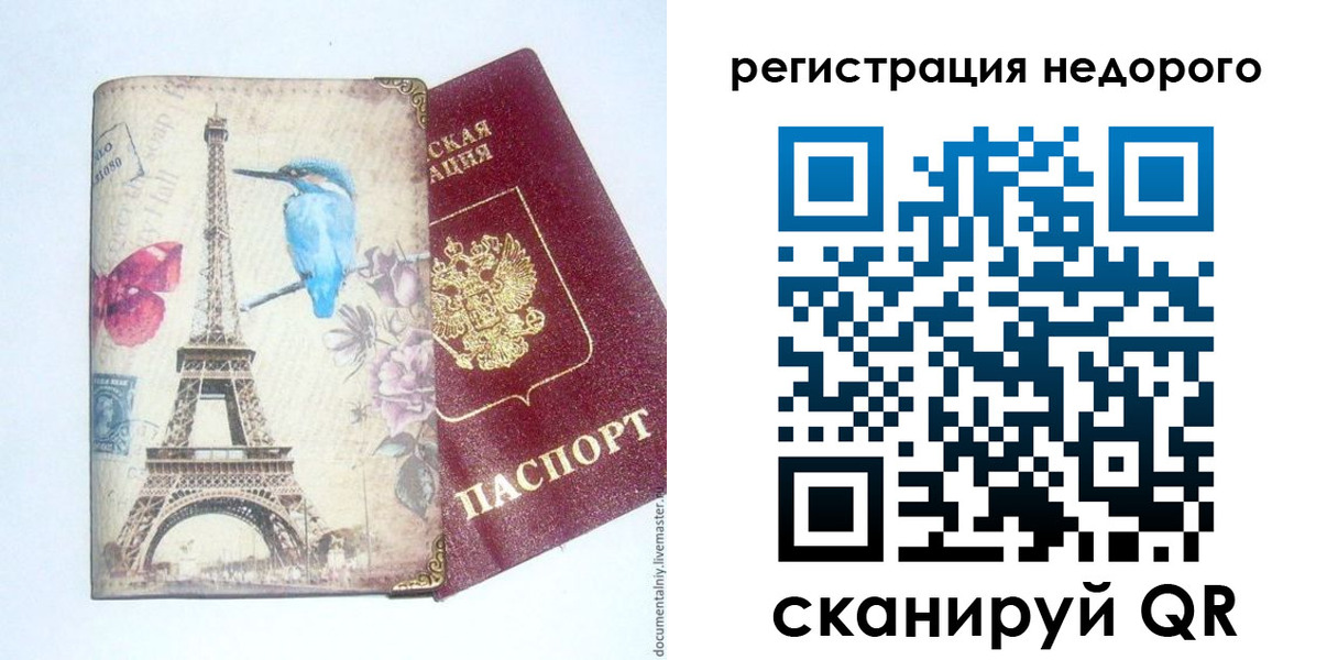 прописка регистрация в Рыбинске