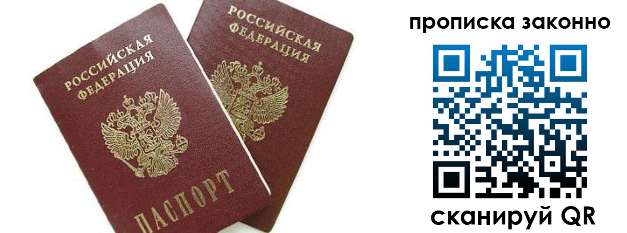 прописка от собственника в Рыбинске